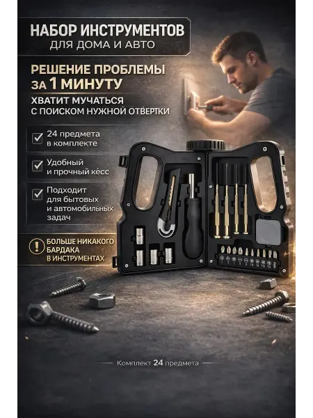 LIVMES Набор инструментов для дома и автомобиля в кейсе для ремонта