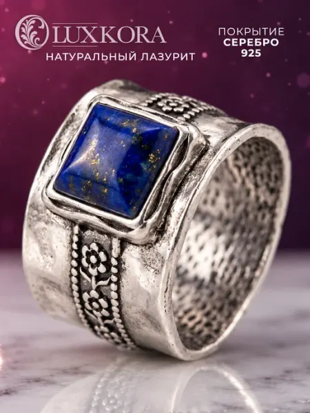 LUXKORA Кольцо с лазуритом натуральным синее широкое винтаж бохо