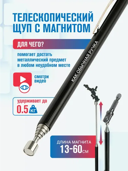 MAGTRADE Телескопический щуп - магнит усиленный