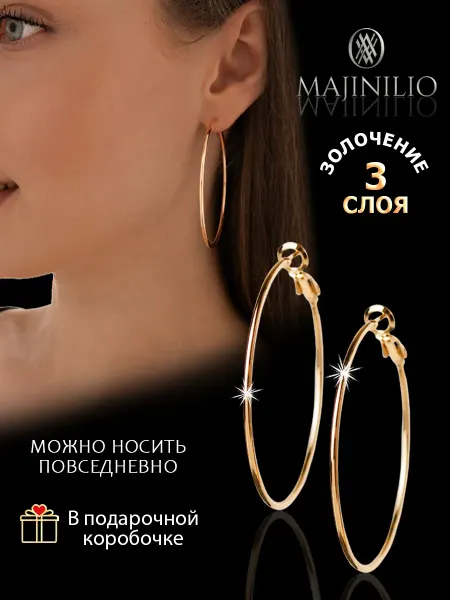 MAJINILIO Серьги кольца крупные под золото бижутерия
