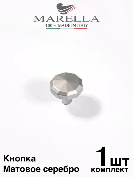 Roberto Marella Ручка для мебели Италия Кнопка Матовое серебро