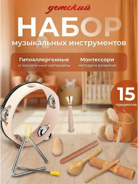 Mars Комплект музыкальных инструментов с шумовыми эффектами