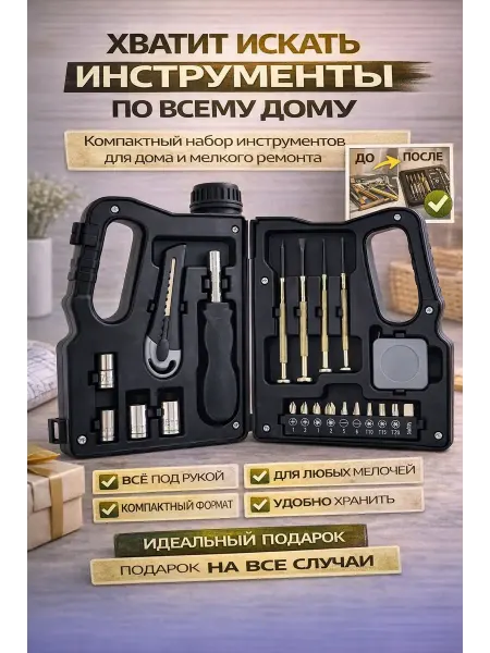Megamix5 Компактный набор инструментов в кейсе для дома и авто