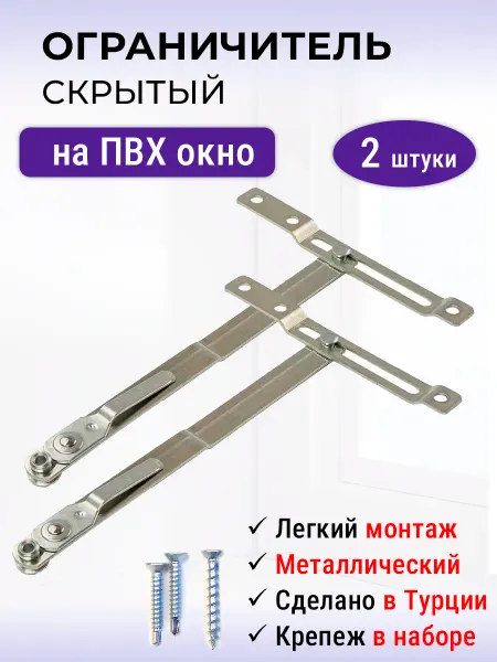 NOVELLA Лот 2 шт Скрытый ограничитель окна, детский замок