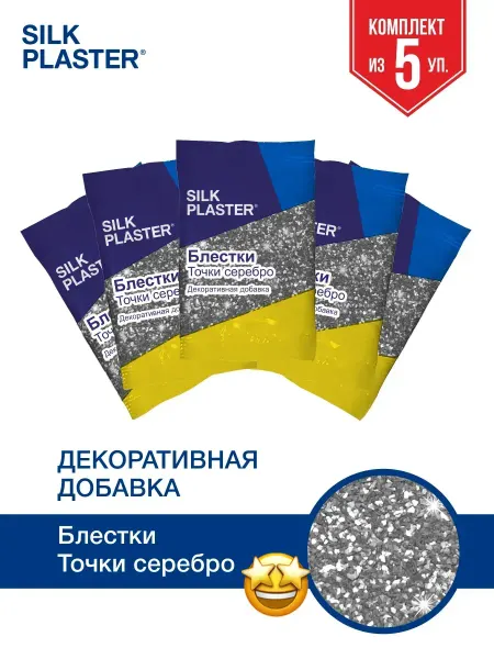 Silk Plaster Блестки серебро точки 5шт