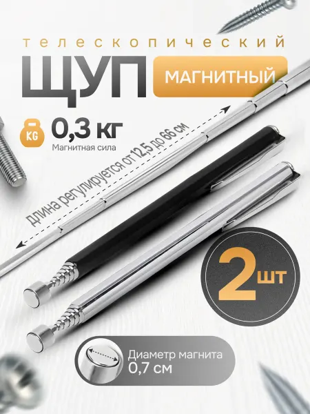 SarZen Магнитный телескопический выдвижной щуп для авто