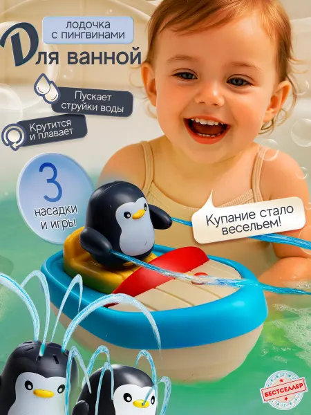 Бестселлер Игрушка фонтан для ванной Лодочка