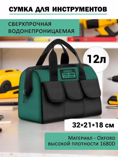 Uniq-store Сумка строительная для инструментов
