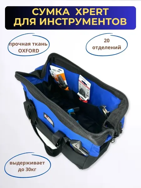 XPERT Сумка для инструментов строительных