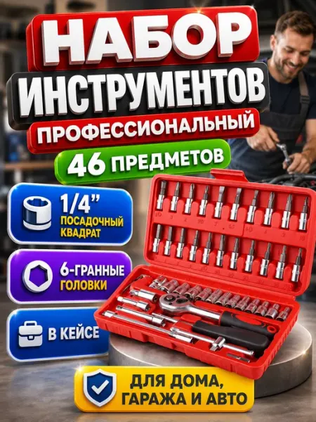 Трещотка маленькая Набор инструментов для дома и авто, трещотка с головками