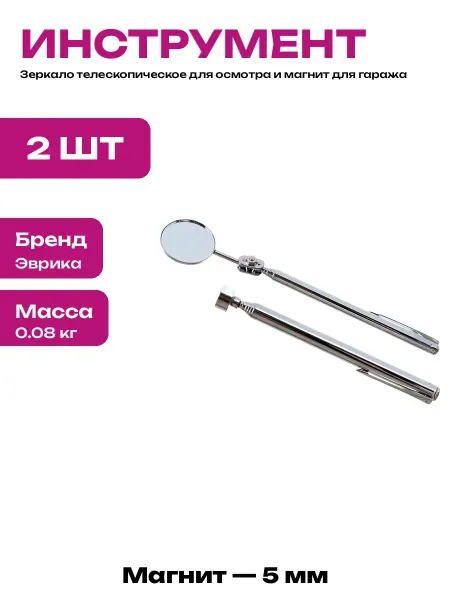 Инструмент для осмотра авто магнит телескопический зеркало