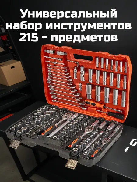 Кузьмич Набор инструментов для автомобиля и дома