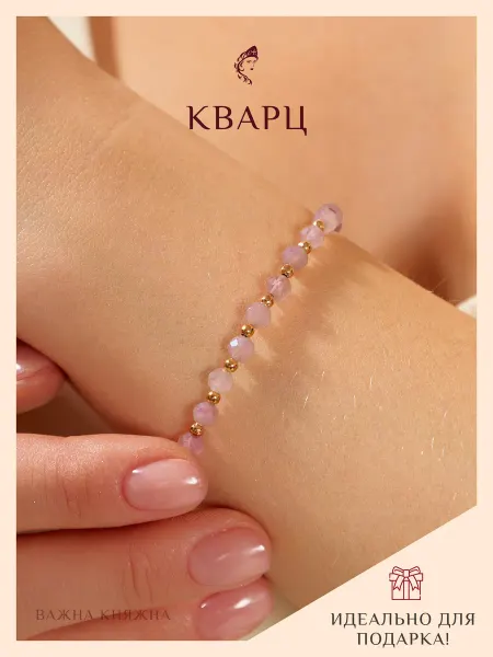 Важна Княжна Браслет из розового кварца