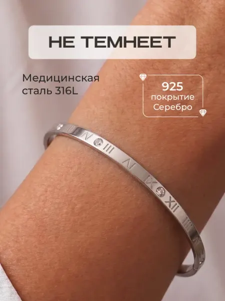 Сияриум Браслет на руку римские цифры