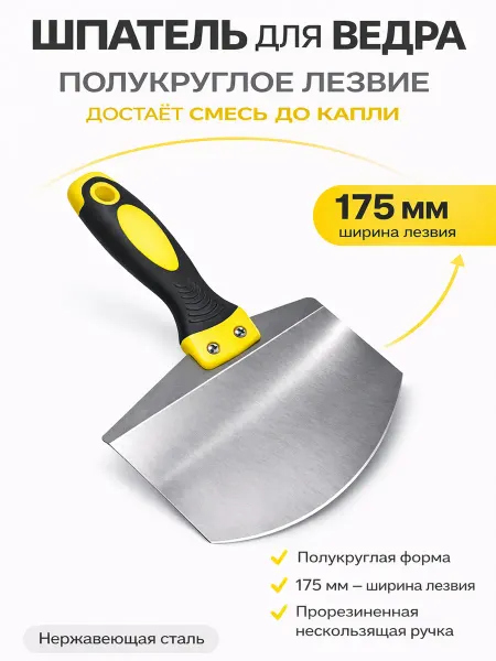 СтройУют Шпатель строительный закругленный для ведра