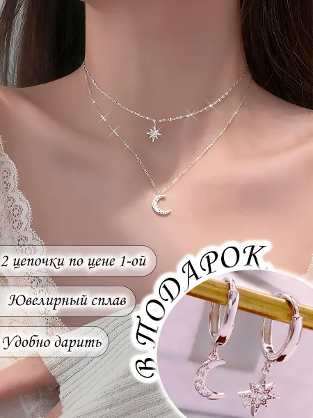 Вейт Цепочка на шею двойная с кулоном