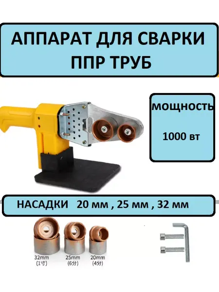 Крепкий дом Паяльник электрический для сварки пластиковых труб