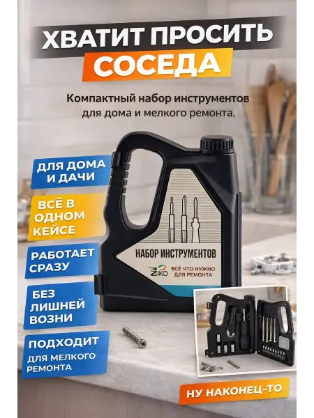 Зат1 Набор инструментов в кейсе для дома и ремонта