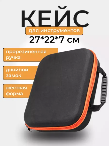 Монтажные инструменты Кейс органайзер для хранения инструмента