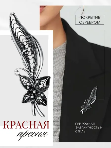 Красная Пресня Брошь цветок ажурный