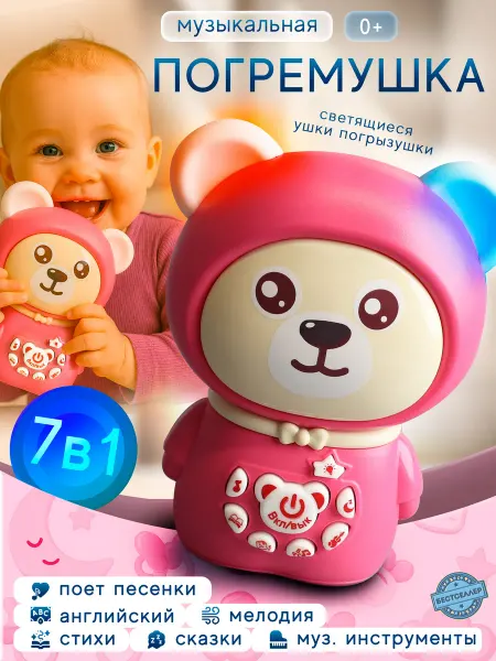 Бестселлер Музыкальная игрушка - погремушка Мишка