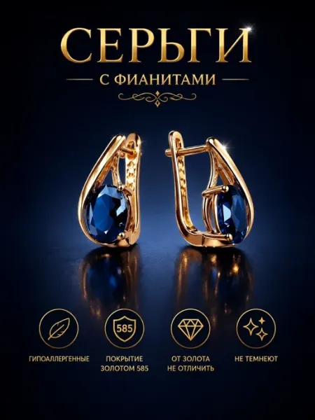 Серьги бижутерия