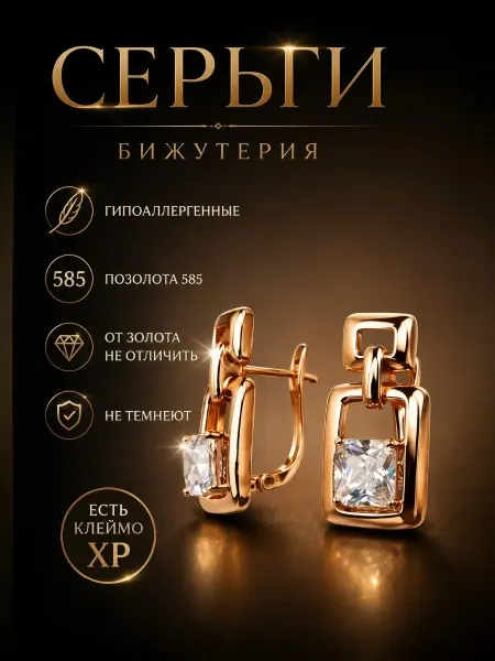 Xuping Сережки бижутерия