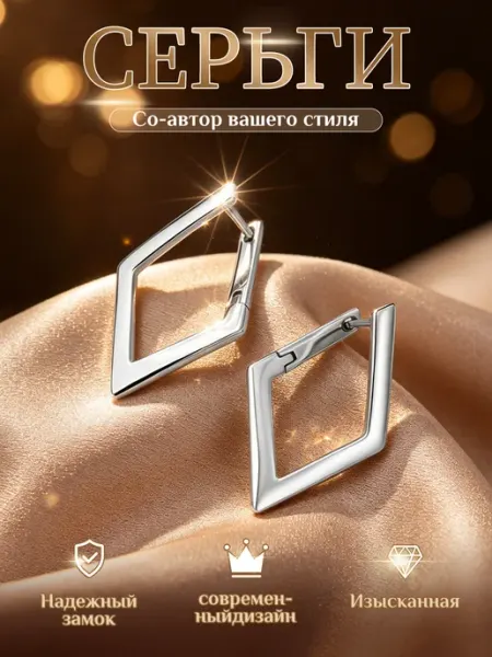 Pt.Girl серьги бижутерия серьги ромб