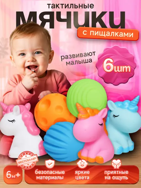 Бестселлер Тактильные развивающие мячики для малышей