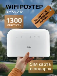4G WiFi роутер B715s-23c любая сим карта