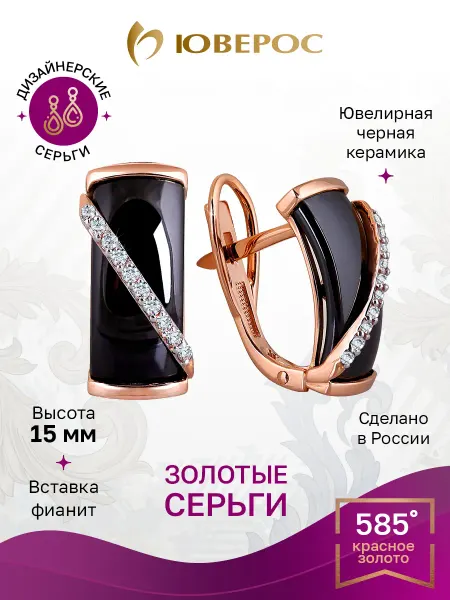 Юверос Серьги золотые крупные с керамикой черные
