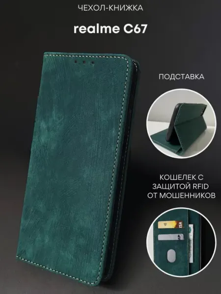 NordCase Чехол книжка на REALME C67 4G Реалми С67