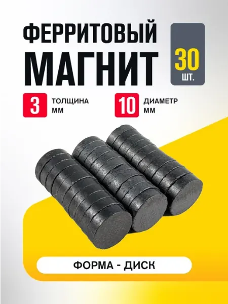 MAGTRADE Магниты ферритовые набор 30 штук