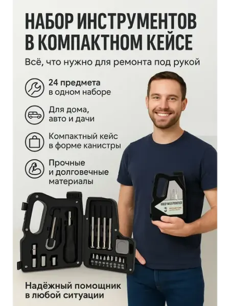 Ай Набор инструментов для мужчин