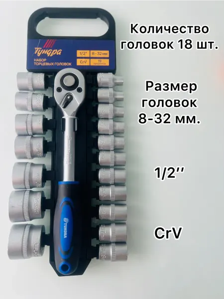 Tundra Набор торцевых головок