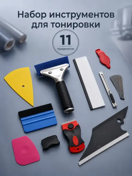 BYN Набор инструментов для тонировки