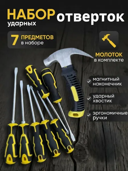 СпортсЭнерджи Набор ударных отверток