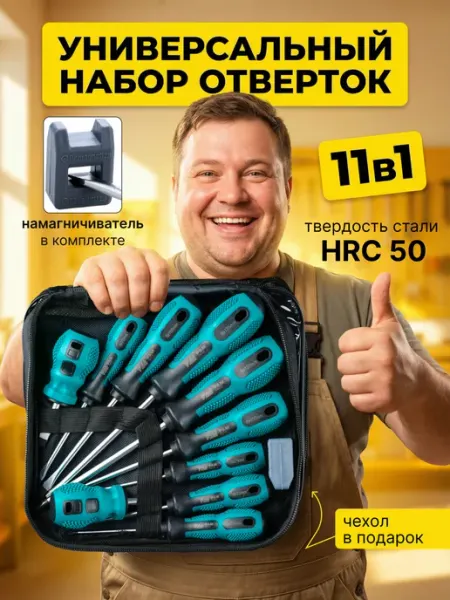 P&M TECH Набор отверток магнитных 10 шт