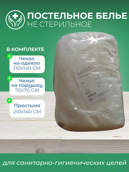 Новисет ООО Постельное белье одноразовое