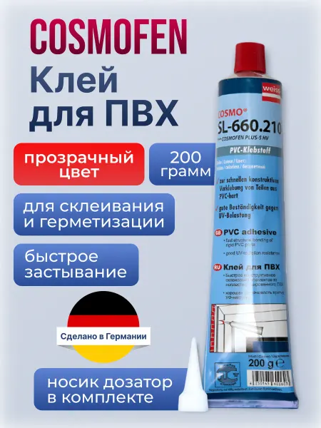COSMOFEN Клей прозрачный Космофен для ПВХ жидкий пластик sl-660.210