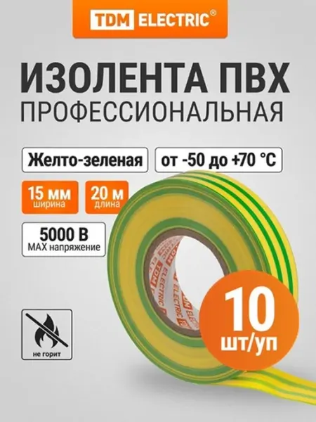 TDM Electric Изолента ПВХ 0,13х15мм 20м (1 шт)