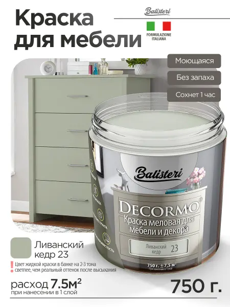 Balisteri Краска для мебели матовая 0,75 кг Ливанский кедр 23