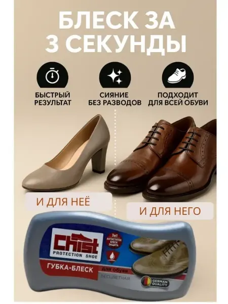 Зелавия Губка блеск для обуви бесцветная