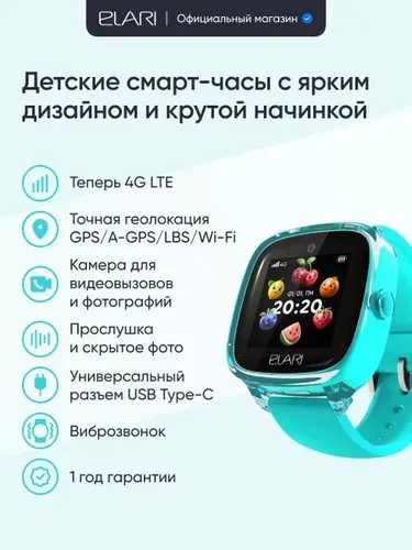 ELARI Смарт часы детские KidPhone Fresh 4G c GPS трекером, прослушка, скрытое фото обстановки, видео и аудио звонки, USB Type-C зарядка, цвет зеленый