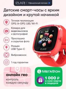 ELARI Детские смарт часы KidPhone Fresh 4G + сим карта Мегафон, красный