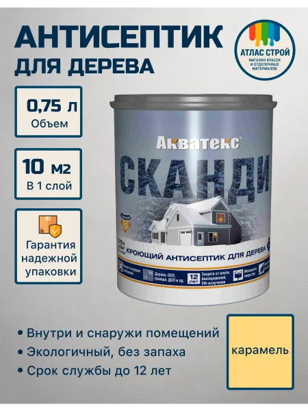 Акватекс Антисептик для дерева кроющий Сканди 0,75 л, карамель