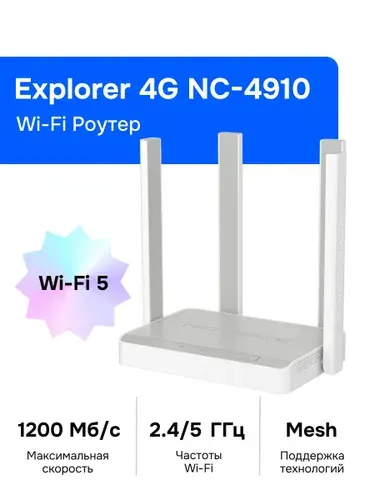 Netcraze (Keenetic) Explorer 4G (NC-4910) Wi-Fi Роутер, Mesh, SIM