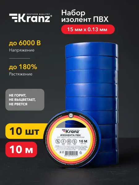 KRANZ Изолента ПВХ набор 10 штук по 10 м для электроизоляции