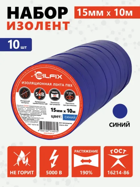 Silfix Набор изолент ПВХ 15мм*10м 10 шт