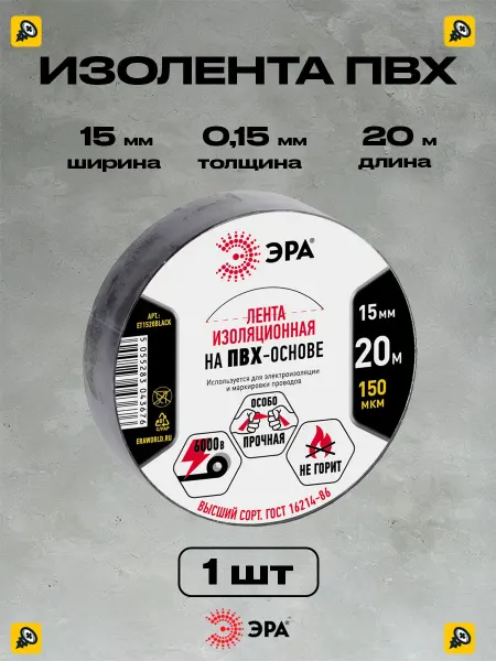 ЭРА Изолента ПВХ 15 мм х 20 м черная, ET1520BLACK C0036552